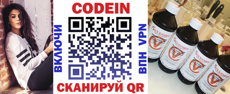 Кодеин Purple Drank  купить   Иннополис 